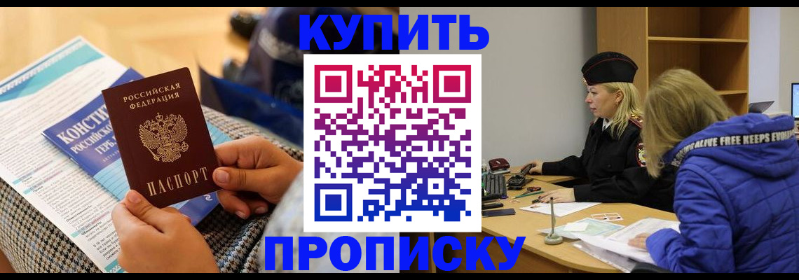 временная регистрация законно в Североморске