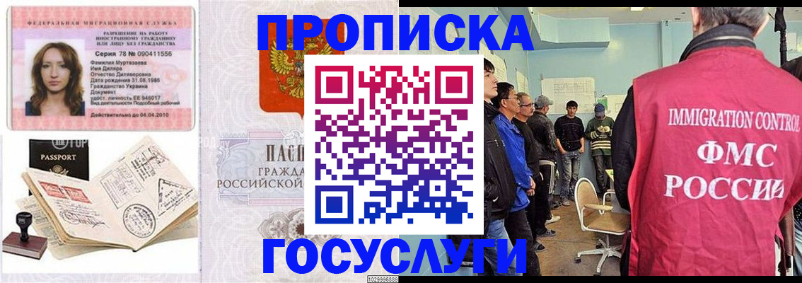 временная регистрация законно в Североморске