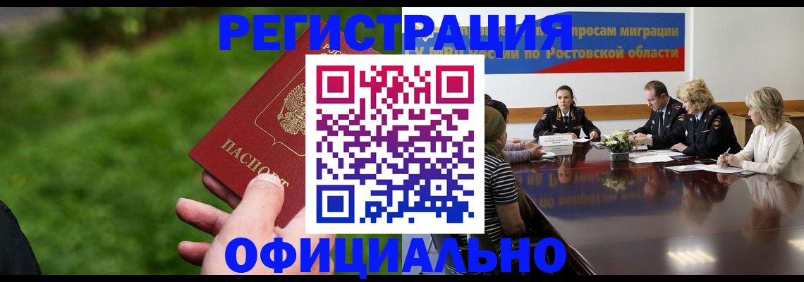 временная регистрация 2025 в Североморске