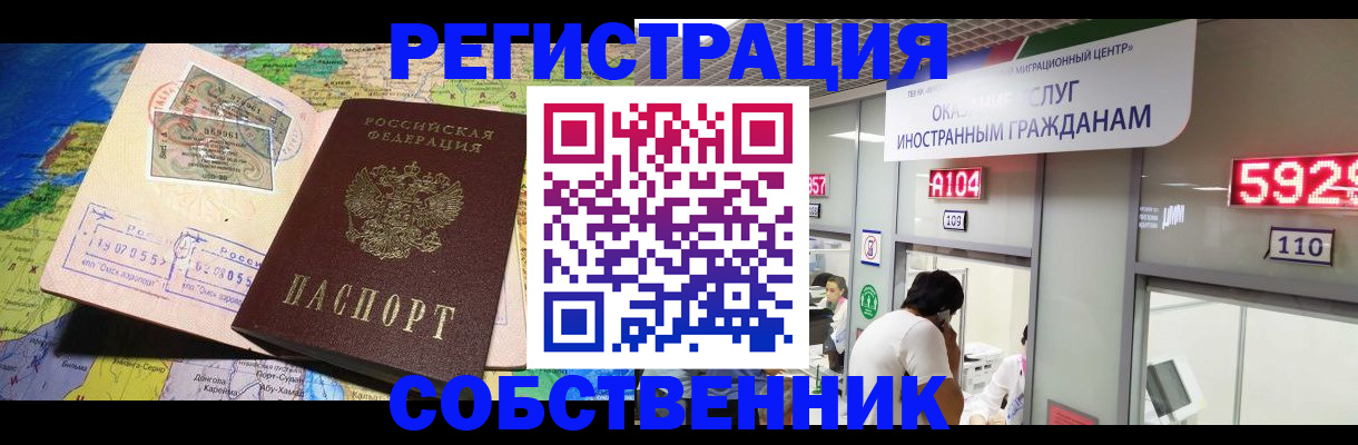 миграционный учет в Североморске