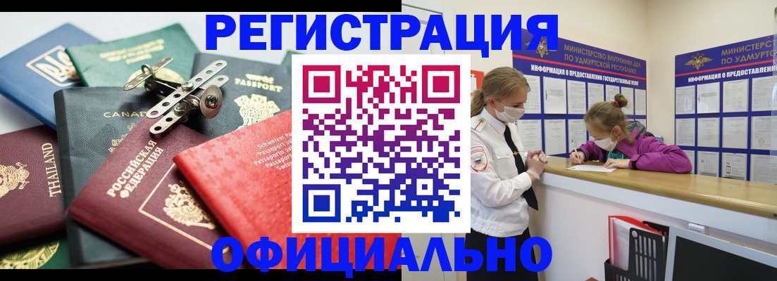 прописка в Североморске
